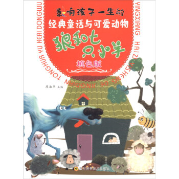 �Ǻ���ֻС����ɫ�棩/��(j��ng)��ͯԒ�c�ɐۄ�(d��ng)��