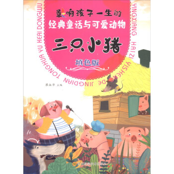 ��ֻС�i����ɫ�棩/��(j��ng)��ͯԒ�c�ɐۄ�(d��ng)��