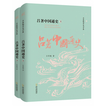 �����Ї�(gu��)ͨʷ  �Ї�(gu��)�F(xi��n)���Ĵ�ʷ�W(xu��)��֮��˼�㽛(j��ng)������ ȫ�Ƀ�(c��) 