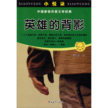 С���x���Ї����J�����ČW(xu��)��(j��ng)�䣺Ӣ�۵ı�Ӱ