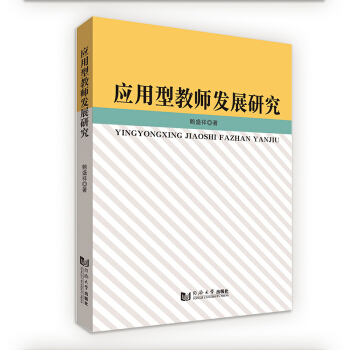 ��(y��ng)���ͽ̎��l(f��)չ�о�