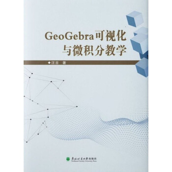 GeoGebra��ҕ���c΢�e�ֽ̌W(xu��)
