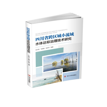 �Ĵ�ʡ��^(q��)��С����ˮ�w�_(d��)��(bi��o)�������g(sh��)�о�