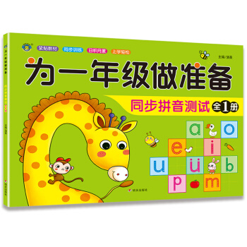 ��һ�꼉(j��)����(zh��n)��-ͬ��ƴ���y(c��)ԇ-ȫ1��(c��)