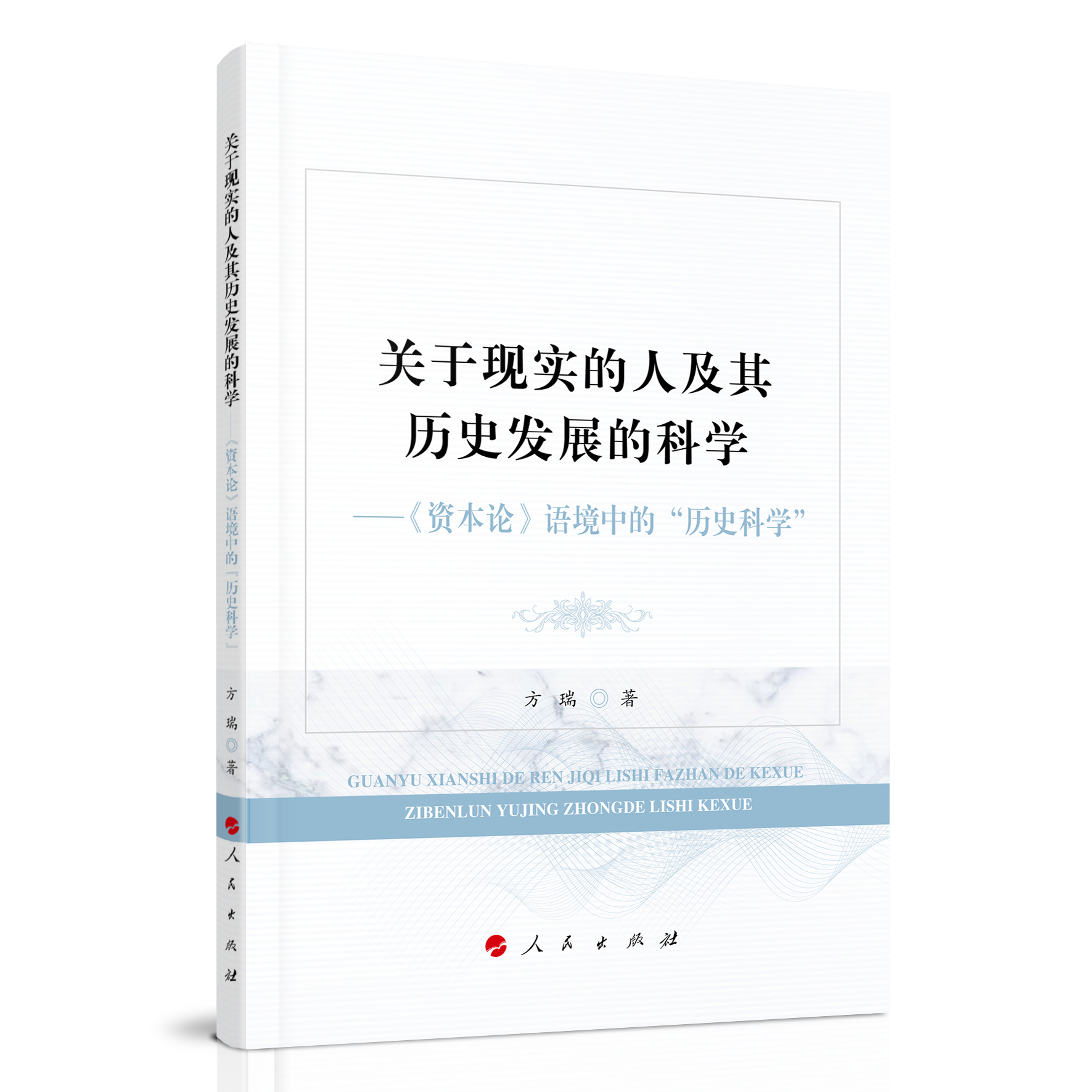 �P�ڬF(xi��n)�����˼���vʷ�l(f��)չ�ĿƌW�������Y��Փ���Z���еġ��vʷ�ƌW��