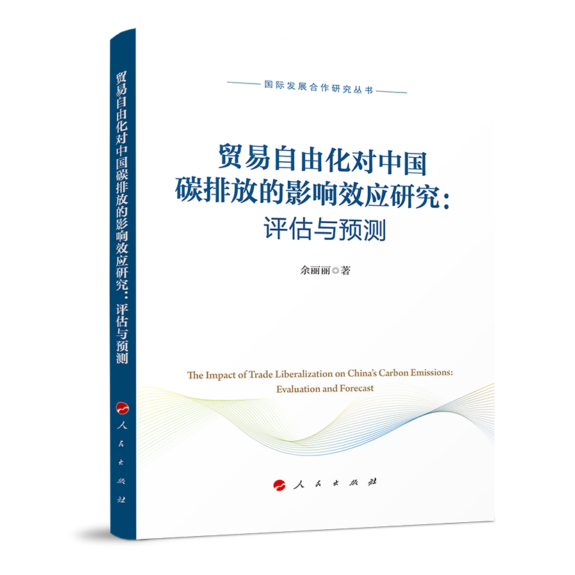 �Q(m��o)�����ɻ����Ї�̼�ŷŵ�Ӱ�Ч���о����u���c�A�y�����H�l(f��)չ�����о�������