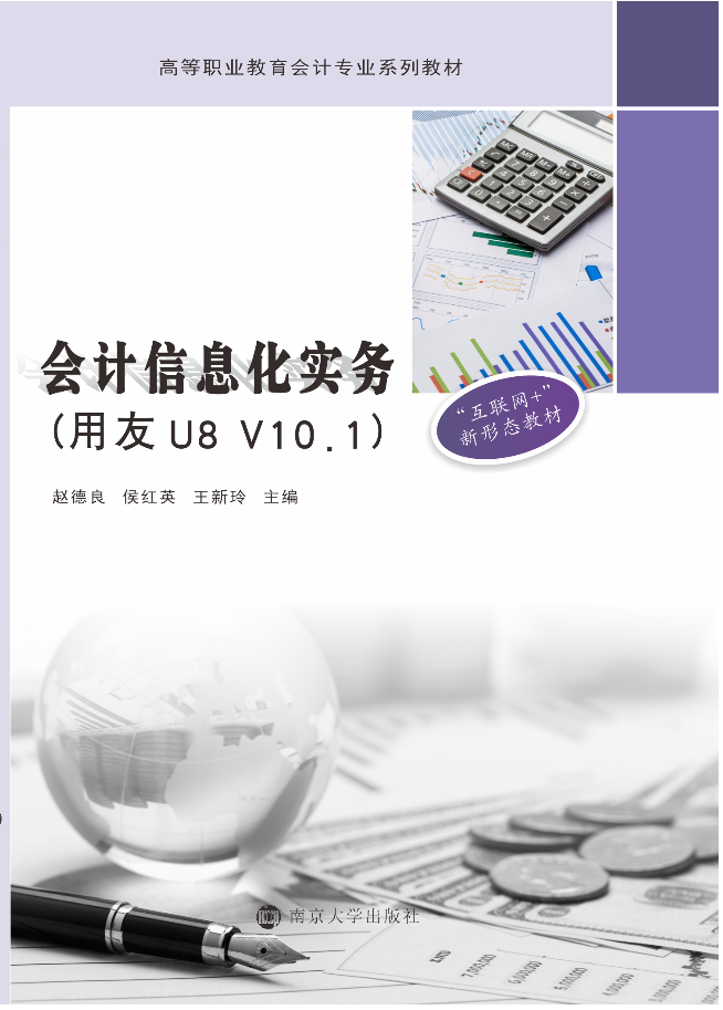 ��Ӌ��Ϣ������(w��)������U8 V10.1��