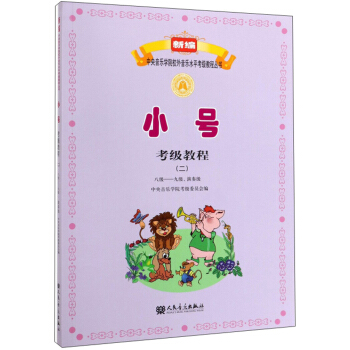 С̖�����̳�2��8��-9�����༉��/�¾����������W(xu��)ԺУ������ˮƽ�����̳̅���