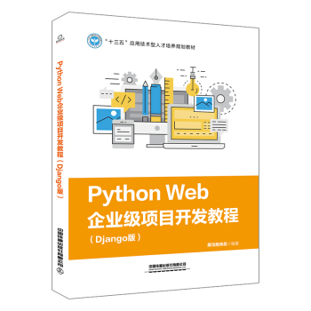 Python Web��I(y��)���(xi��ng)Ŀ�_�l(f��)�̳̣�Django�棩