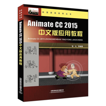 Animate CC 2015���İ摪(y��ng)�ý̳�