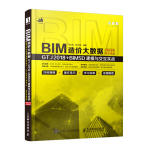 BIM��r(ji��)��(sh��)��(j��)��GTJ2018+BIM5D��ģ�c������(sh��)��(zh��n)