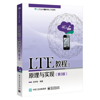 LTE�̳̣�ԭ���c���F(xi��n)����3�棩