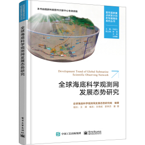 ȫ�򺣵׿ƌW(xu��)�^�y�W(w��ng)�l(f��)չ�B(t��i)���о�