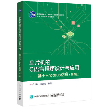 ��Ƭ�C��C�Z�Գ����O(sh��)Ӌ�c��(y��ng)�èD����Proteus���棨��4�棩