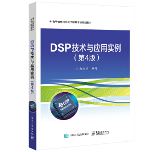 DSP���g(sh��)�c��(y��ng)�Ì�(sh��)������4�棩