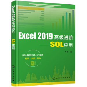 Excel 2019�߼�(j��)�M(j��n)�A����SQL��(y��ng)��