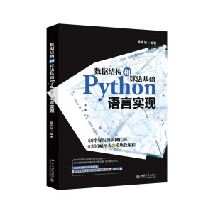 ��(sh��)��(j��)�Y(ji��)��(g��u)���㷨���A(ch��)Python�Z(y��)�Ԍ�(sh��)�F(xi��n)