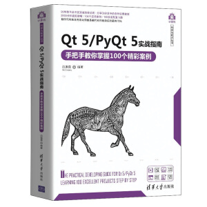 Qt 5/PyQt 5��(sh��)��(zh��n)ָ��:�ְ��ֽ�������100��(g��)���ʰ���