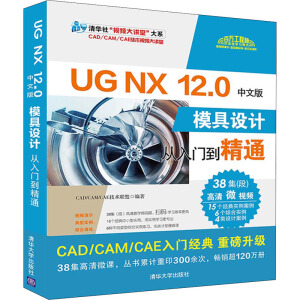 UG NX 12.0���İ�ģ���O(sh��)Ӌ�����T����ͨ