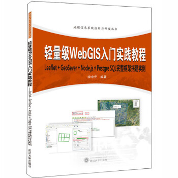 �p����(j��)WebGIS���T��(sh��)�`�̳�:Leaflet+GeoServer+Node.js+Postqr