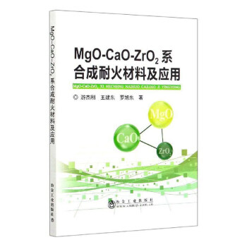 MgO-CaO-ZrO2ϵ�ϳ��ͻ���ϼ�����