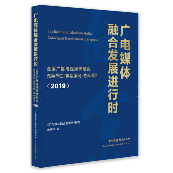 �V�ý�w�ںϰl(f��)չ�M(j��n)�Еr(sh��):ȫ���V���ҕý�w�ں��Ȍ�(d��o)��λ�����Ͱ��������L(zh��ng)�(xi��ng)Ŀ��2019��