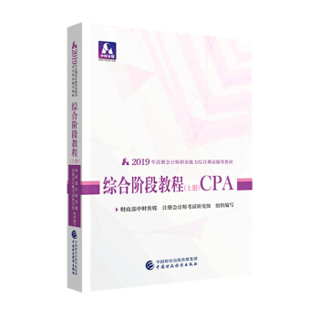 �俼2020ע��(c��)��(hu��)Ӌ(j��)��2019�̲��o��(d��o) CPA 2019��ע��(c��)��(hu��)Ӌ(j��)���I(y��)�����C�Ϝy(c��)ԇ�o��(d��o)�̲ģ��C���A�ν̳�