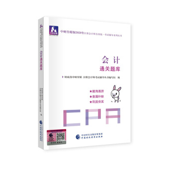 ע�ԕ�Ӌ��2020�̲��o�� ���ɴ�|�W��CPA ��Ӌͨ�P(gu��n)�}�� 2020��ע�ԕ�Ӌ��ȫ���y(t��ng)һ��ԇ�o��ϵ��