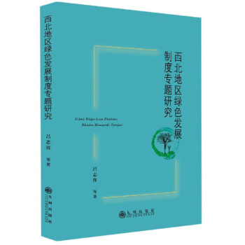 �����؅^(q��)�Gɫ�l(f��)չ�ƶȌ��}�о�