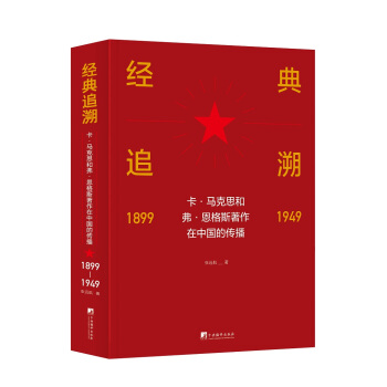 ��(j��ng)��׷�ݡ��������R��˼�͸�������˹�������Ї��Ă�����1899-1949��