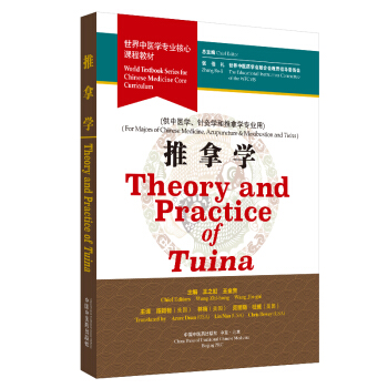 ���ÌW(xu��)Theory and Practice of Tuina���������t(y��)�W(xu��)���I(y��)�n�̲̽ģ����İ棩