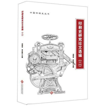 ӡˢʷ�о�Փ���x����2��/�Ї�ӡˢʷ����