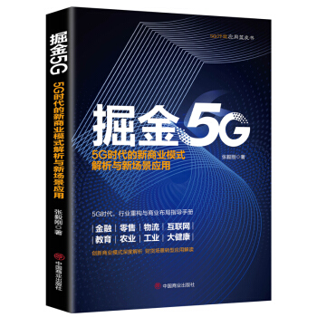 ���5G��5G�r(sh��)�������̘I(y��)ģʽ�����c������(y��ng)��