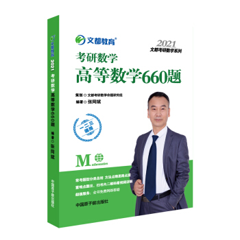 ���Д�(sh��)�W(xu��) �Ķ��D����ͬ��2021���Д�(sh��)�W(xu��)�ߵȔ�(sh��)�W(xu��)660�}