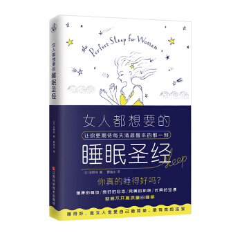 Ů�˶���Ҫ��˯��ʥ��(j��ng)