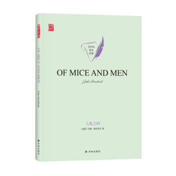 ����֮�gOF MICE AND MENӢ��ԭ��