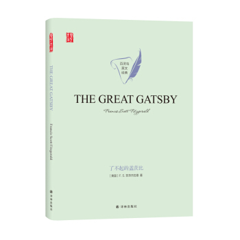 �˲�����w�ı�THE GREAT GATSBY Ӣ��ԭ�棨�����p���棩��