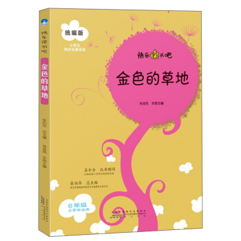 ��ɫ�Ĳݵأ����꼉�σԣ�/�옷�x���ɡ�С�W��ͬ����չ��x