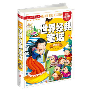 ���罛(j��ng)��ͯԒ��ƴ���棨��ֵ�ʈD�棩