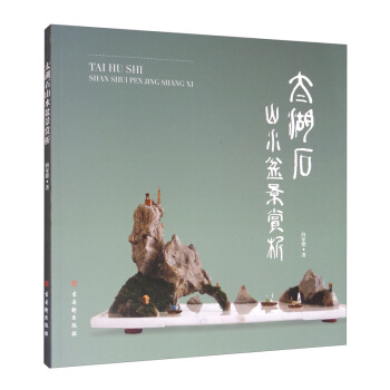 ̫��ʯɽˮ�辰�p��