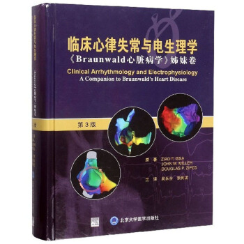 �R������ʧ���c�����W(xu��)����3�� ��Braunwald���K���W(xu��)����þ���