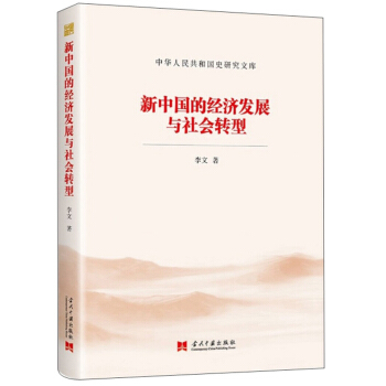 ���Ї��Ľ�(j��ng)��(j��)�l(f��)չ�c���(hu��)�D(zhu��n)�ͣ����A���񹲺͇�ʷ�о��Ď죩