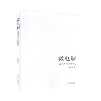 ΢�Ӱ�l(f��)չ�c��(chu��ng)���о�