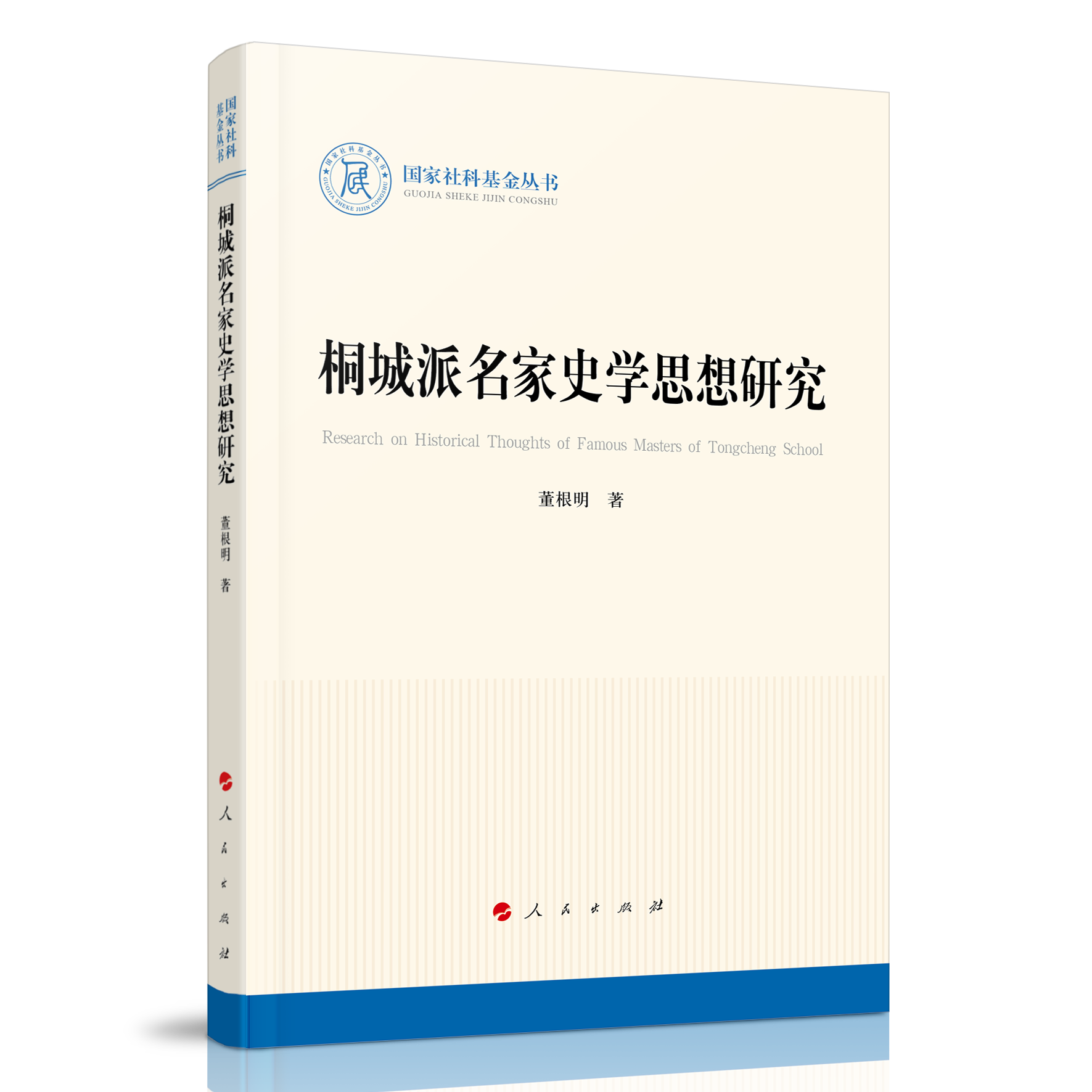 ͩ��������ʷ�W(xu��)˼���о� ����(gu��)����ƻ��� ����(sh��)��?d��)vʷ��