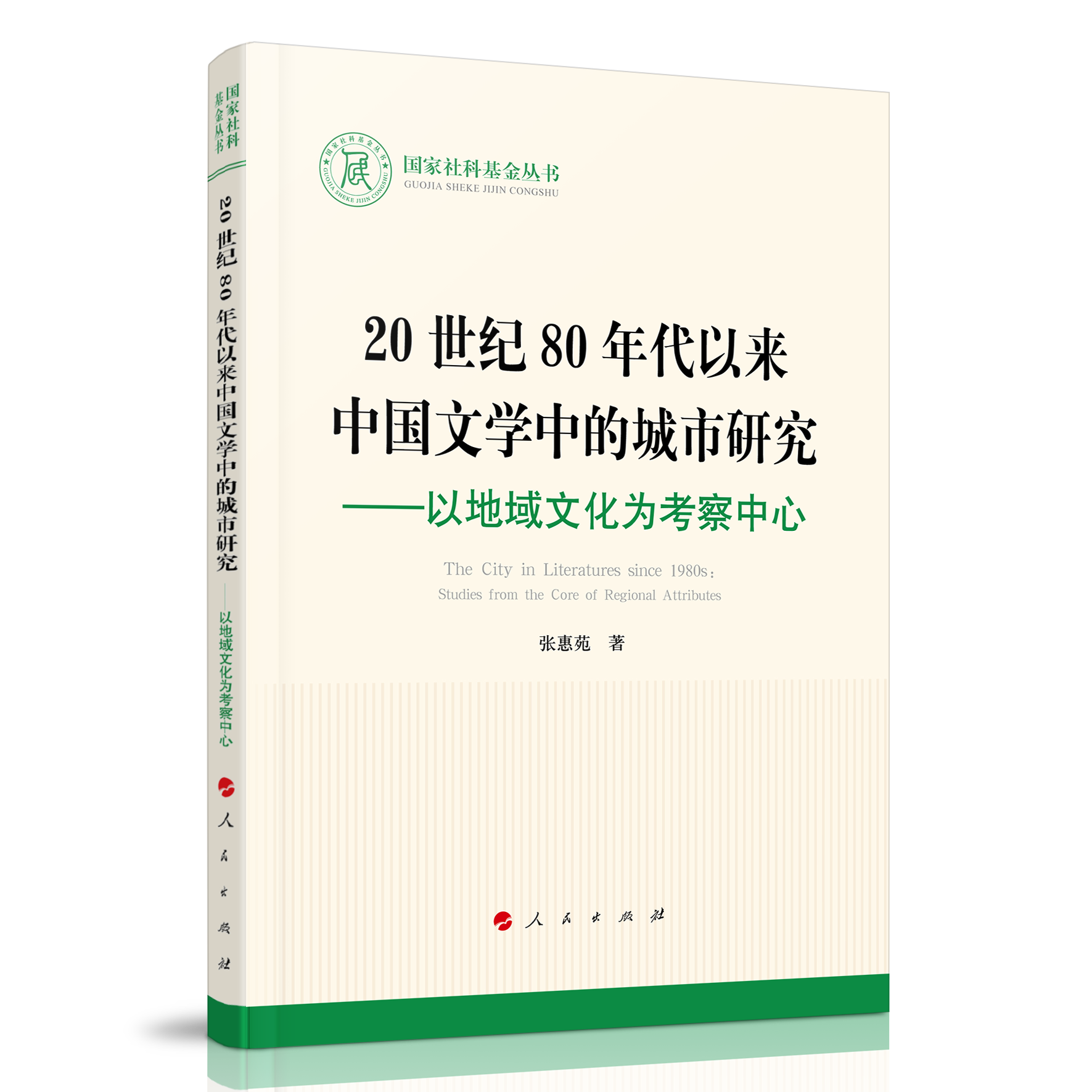 20���o(j��)80����ԁ��Ї�(gu��)�ČW(xu��)�еĳ����о����Ե����Ļ��鿼�����ģ���(gu��)����ƻ����������Ļ���