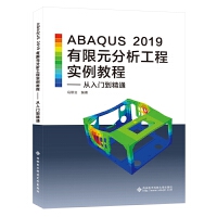 ABAQUS 2019����Ԫ�������̌����̡̳��������T����ͨ