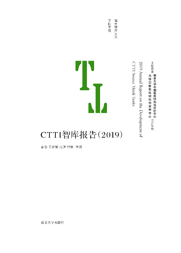 CTTI�ǎ��(b��o)�棨2019��
