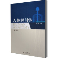 ���w���ʌW(xu��)=Human Anatomy��Ӣ�ģ��ڶ��棩