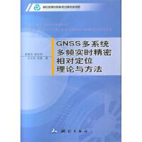 GNSS��ϵ�y(t��ng)���l��(sh��)�r����������λ��Փ�c����