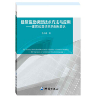 ������(g��u)���Z�Ե�BIM���_����������Ϣģ�ͼ��g(sh��)�����c��(y��ng)��